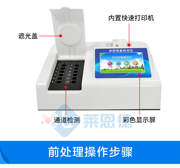 農(nóng)藥殘留檢測(cè)儀使用時(shí)應(yīng)注意哪些事項(xiàng)？